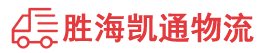 潮州到共和县物流公司